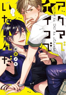 Sampul Manga Akuma de Ii Ko de Itai n da