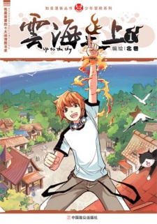 Sampul Manga Yunhai zhi Shang