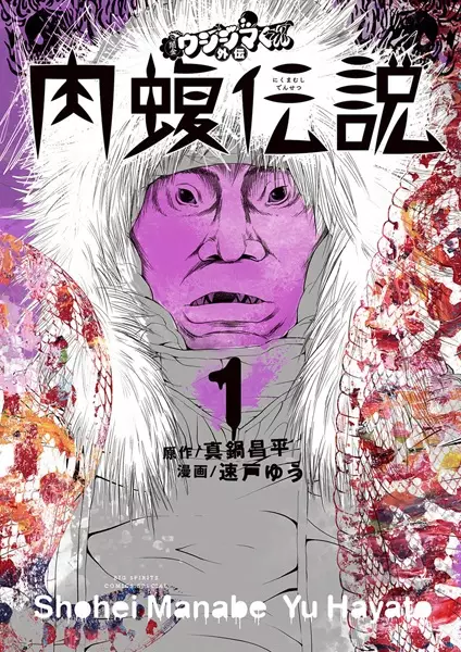 Gambar Cover Manga Yamikin Ushijima-kun Gaiden: Nikumamushi Densetsu