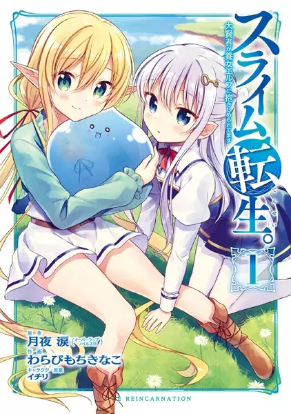 Gambar Cover Manga Slime Tensei. Daikenja ga Youjo Elf ni Dakishimeraretemasu