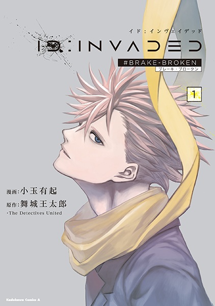 Gambar Cover Manga Id:Invaded: #Brake-Broken