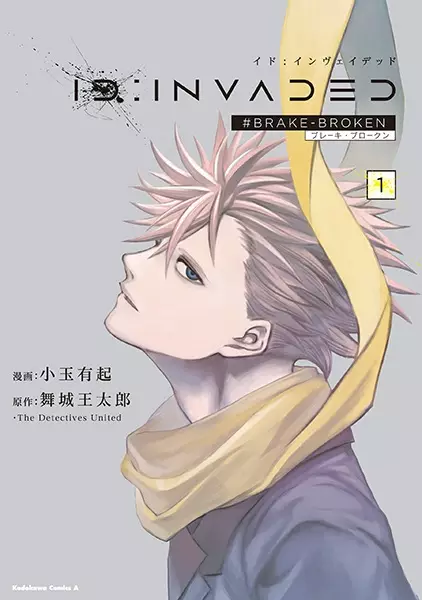 Gambar Cover Manga Id:Invaded: #Brake-Broken