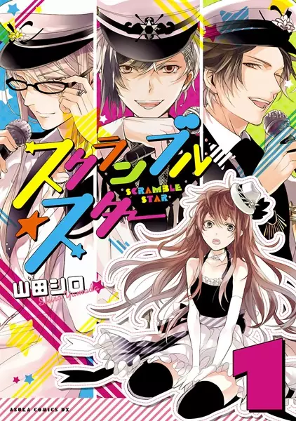 Cover Manga: Scramble☆Star