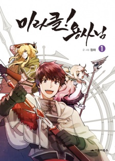 Sampul Manga Miracle! Hero-nim