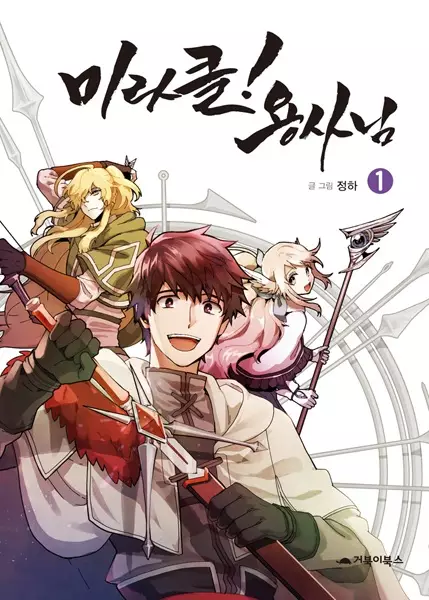 Gambar Cover Manga Miracle! Hero-nim