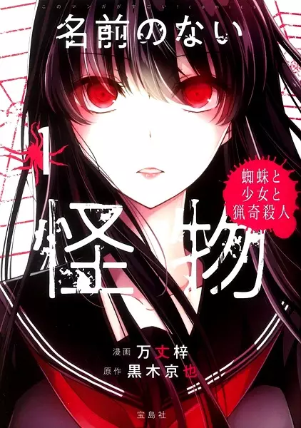 Gambar Cover Manga Namae no Nai Kaibutsu: Kumo to Shoujo to Ryouki Satsujin