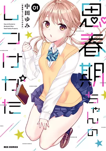 Gambar Cover Manga Shishunki-chan no Shitsukekata