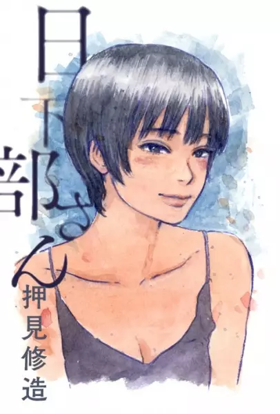 Gambar Cover Manga Kusakabe-san