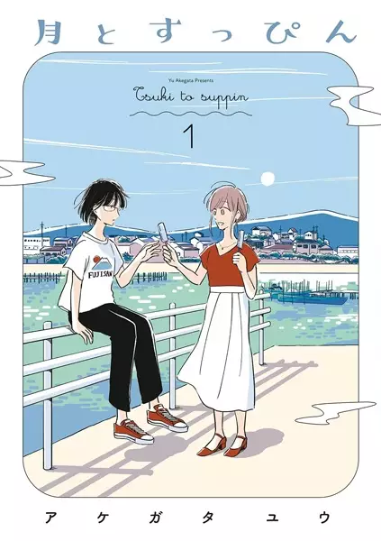 Cover Manga: Tsuki to Suppin