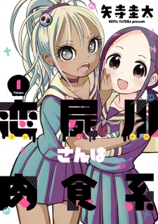 Sampul Manga Koishikawa-san wa Nikushokukei