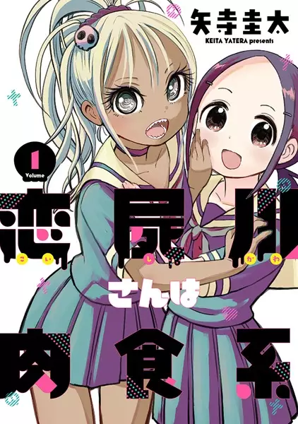 Gambar Cover Manga Koishikawa-san wa Nikushokukei