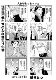 Sampul Manga Oretachi no Irekawari Seikatsu