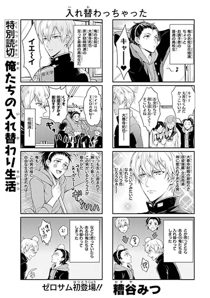 Gambar Cover Manga Oretachi no Irekawari Seikatsu