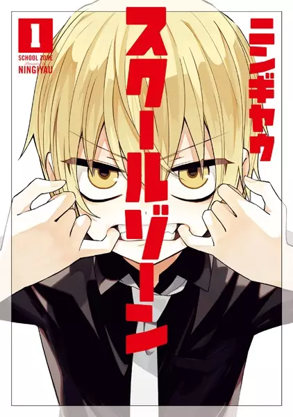 Cover Manga: School Zone