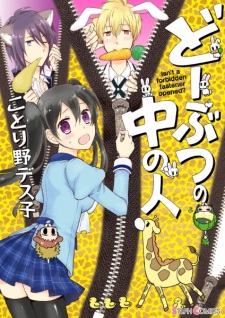 Sampul Manga Doubutsu no Naka no Hito
