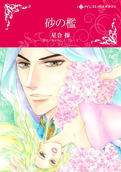 Gambar Cover Manga Suna no Ori