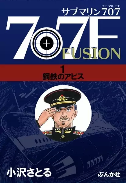 Gambar Cover Manga Submarine 707 F