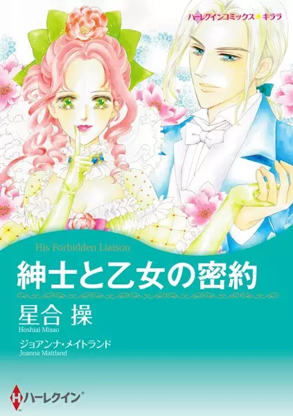 Gambar Cover Manga Shinshi to Otome no Mitsuyaku