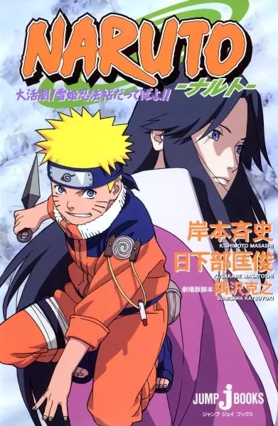 Gambar Cover Manga Naruto: Dai Katsugeki! Yuki Hime Ninpouchou Datteba yo!!