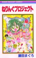 Gambar Cover Manga Neringu Project