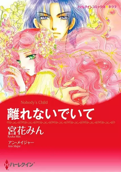 Gambar Cover Manga Hanarenaideite