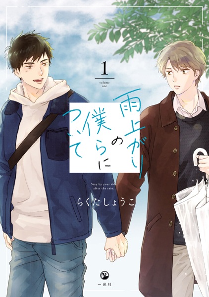 Gambar Cover Manga Ameagari no Bokura ni Tsuite