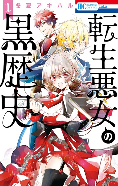 Gambar Cover Manga Tensei Akujo no Kuro Rekishi