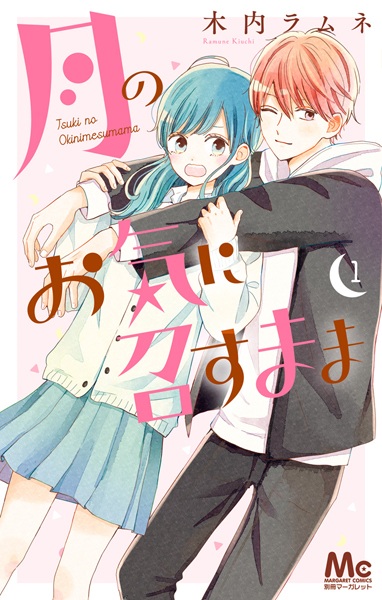 Gambar Cover Manga Tsuki no Okinimesu mama