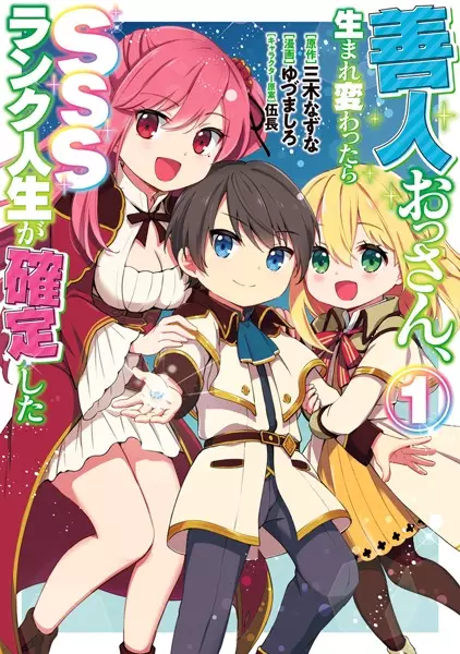 Gambar Cover Manga Zennin Ossan, Umarekawattara SSS-Rank Jinsei ga Kakutei shita