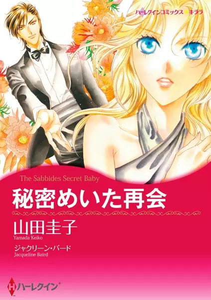 Gambar Cover Manga Himitsumeita Saikai