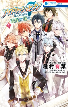 Sampul Manga IDOLiSH7: Ryuusei ni Inoru