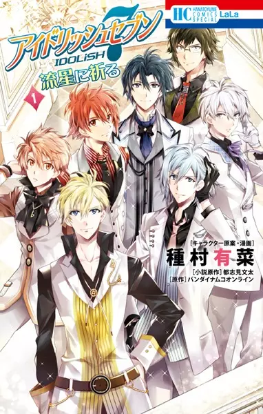 Cover Manga: IDOLiSH7: Ryuusei ni Inoru