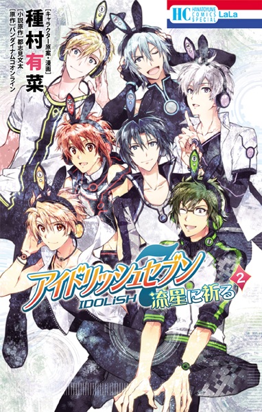 Manga image IDOLiSH7: Ryuusei ni Inoru