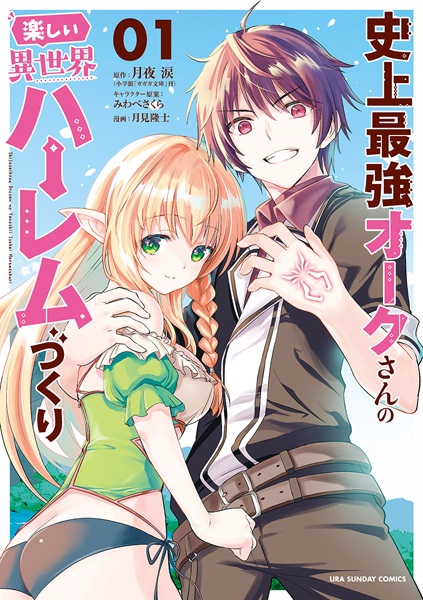 Manga Cover: Shijou Saikyou Orc-san no Tanoshii Isekai Harem-zukuri