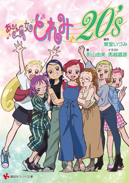 Gambar Cover Manga Ojamajo Doremi 20's