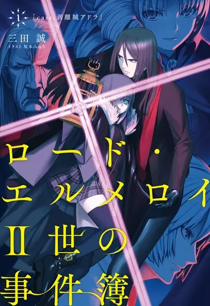 Gambar Cover Manga Lord El-Melloi II-sei no Jikenbo