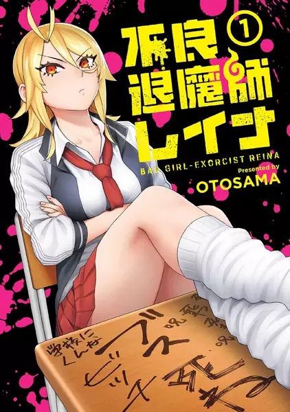 Gambar Cover Manga Furyou Taimashi Reina