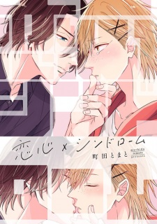 Sampul Manga Koigokoro x Syndrome