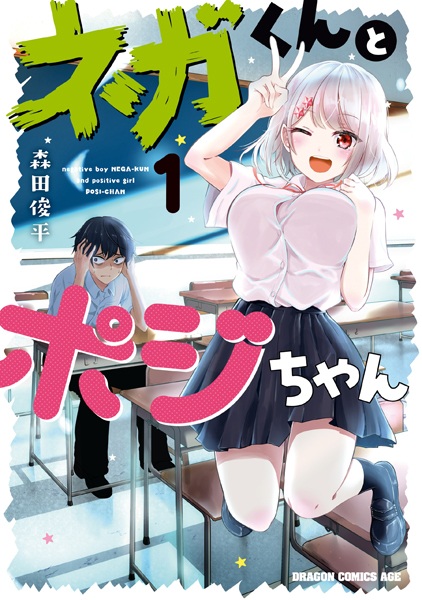 Manga cover Nega-kun to Posi-chan