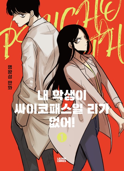 Manga cover My Student Can't Be a Psychopath