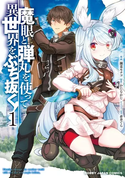 Gambar Cover Manga Magan to Dangan wo Tsukatte Isekai wo Buchinuku!
