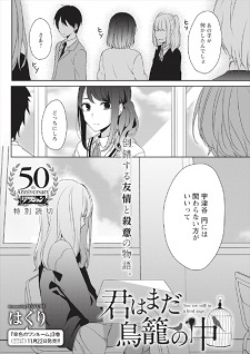 Sampul Manga Kimi wa Mada Torikago no Naka