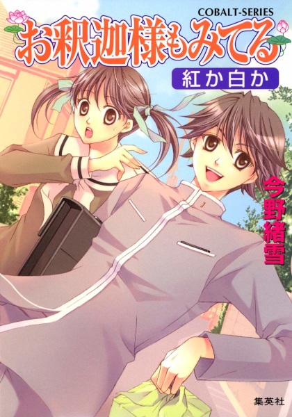 Gambar Cover Manga Oshaka-sama mo Miteru
