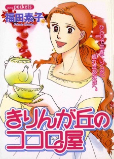Sampul Manga Kiringaoka no Kokoroya