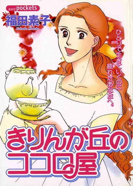 Gambar Cover Manga Kiringaoka no Kokoroya