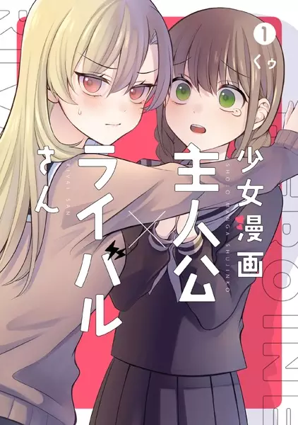 Gambar Cover Manga Shoujo Manga Shujinkou x Rival-san