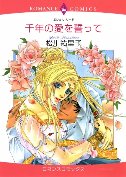 Gambar Cover Manga Sennen no Ai wo Chikatte