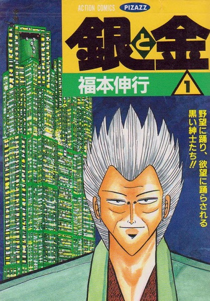Gambar Cover Manga Gin to Kin