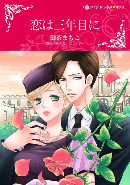 Gambar Cover Manga Koi wa Sannenme ni