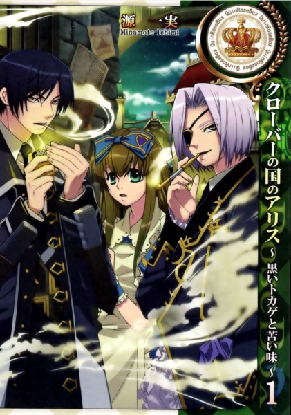 Manga cover Clover no Kuni no Alice: Kuroi Tokage to Nigai Aji